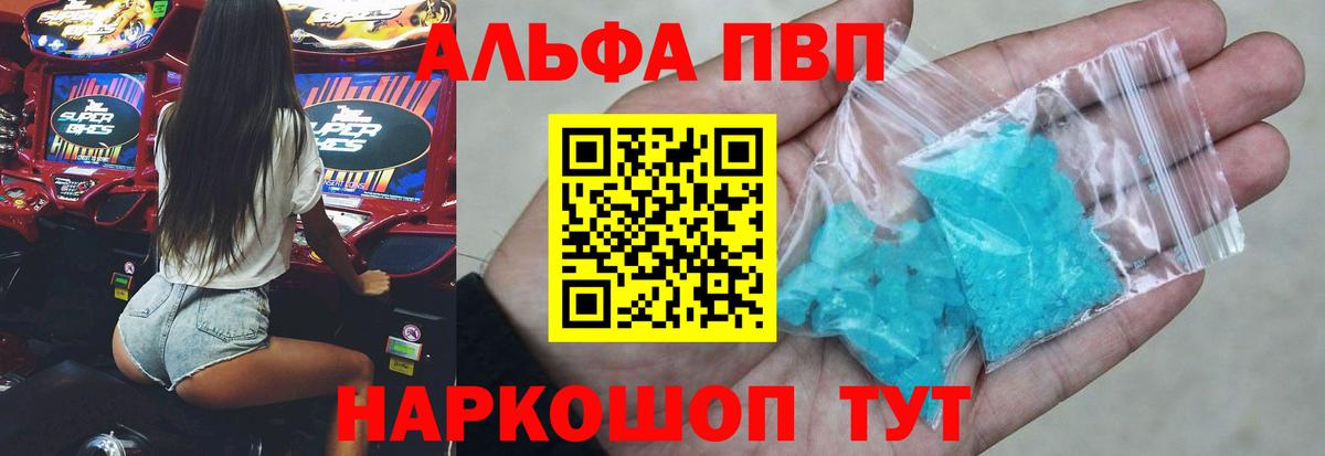 A-PVP крисы CK Раменское