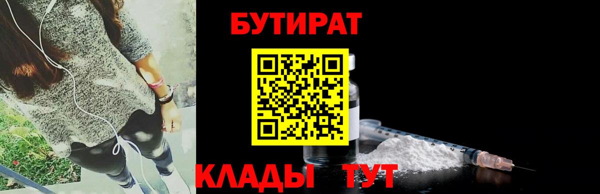 Бутират GHB Раменское