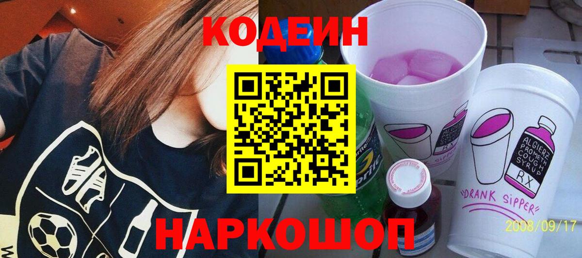 Раменское  Codein Purple Drank  купить  цена  Вход с VPN  Кодеиновый сироп Lean Purple Drank 