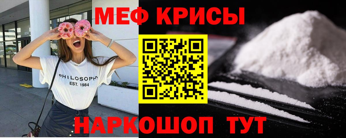 Меф мяу мяу Раменское