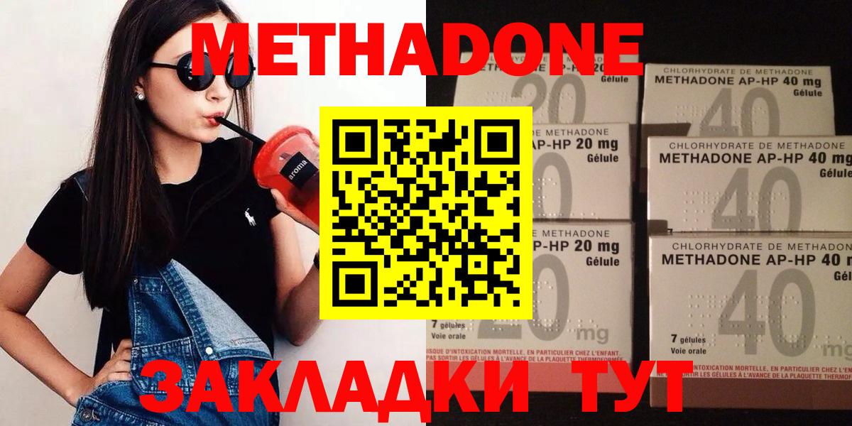 МЕТАДОН methadone  Вход с VPN  Раменское    зеркало  Метадон мёд 