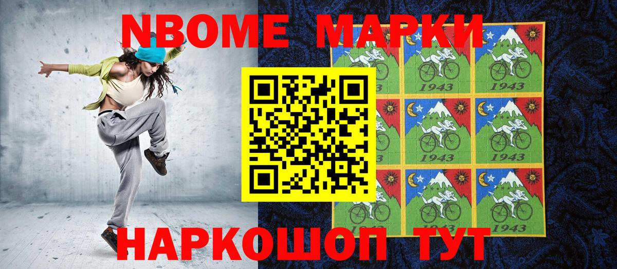 Марки 25I-NBOMe 1,8мг  Вход с VPN  наркотики  Раменское 